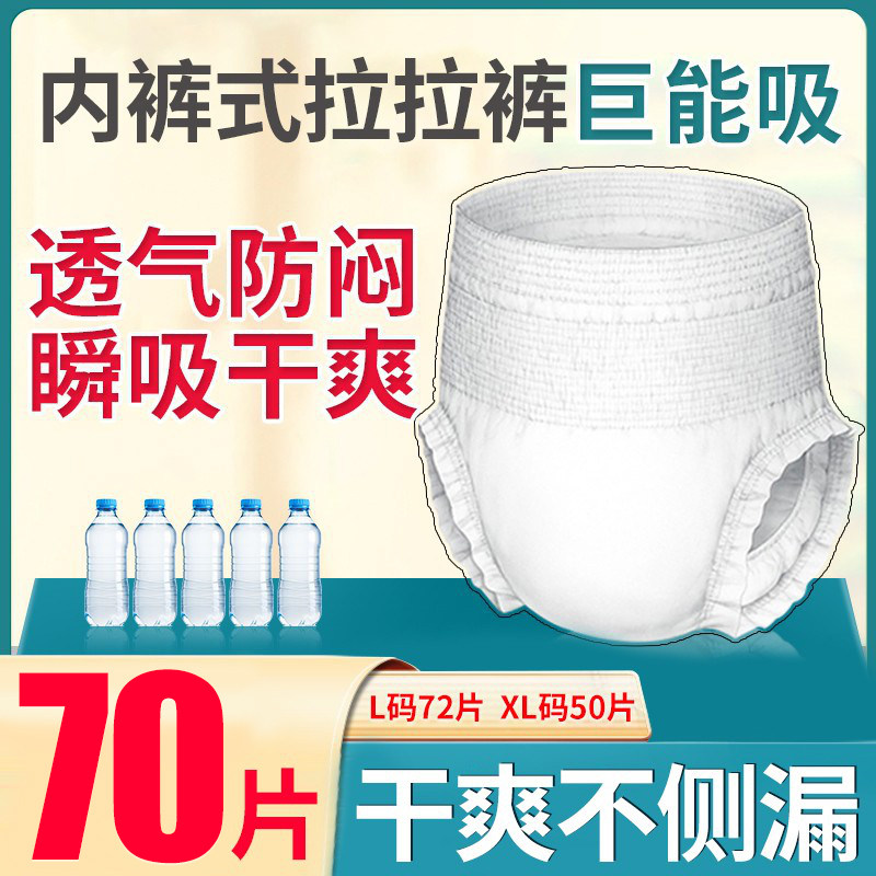 成人拉拉裤大号纸尿裤老人用