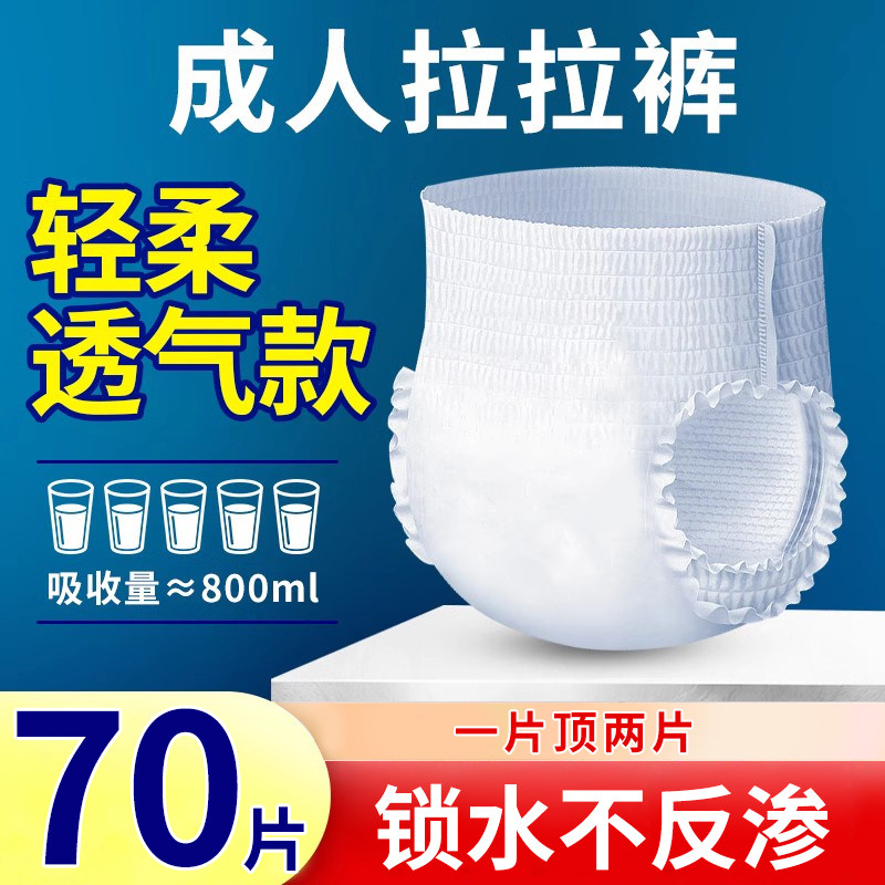 成人纸尿裤老人用拉拉裤尿不湿老年人男女通用内裤型柔薄透气,洗护清洁剂/卫生巾/纸/香薰,成年人拉拉裤,淘宝优惠券,粉丝福利购,淘宝优惠卷