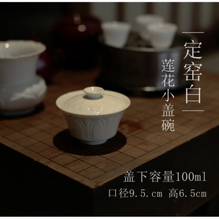 |亦宋书院|《定窑白》莲花小盖碗 马蹄 品茗杯  二才 茶具陶瓷