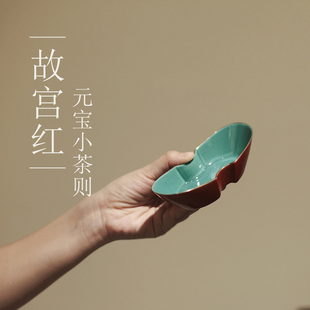 |亦宋书院|《故宫红》元宝小茶则 内兰本金 红色陶瓷 茶道零配