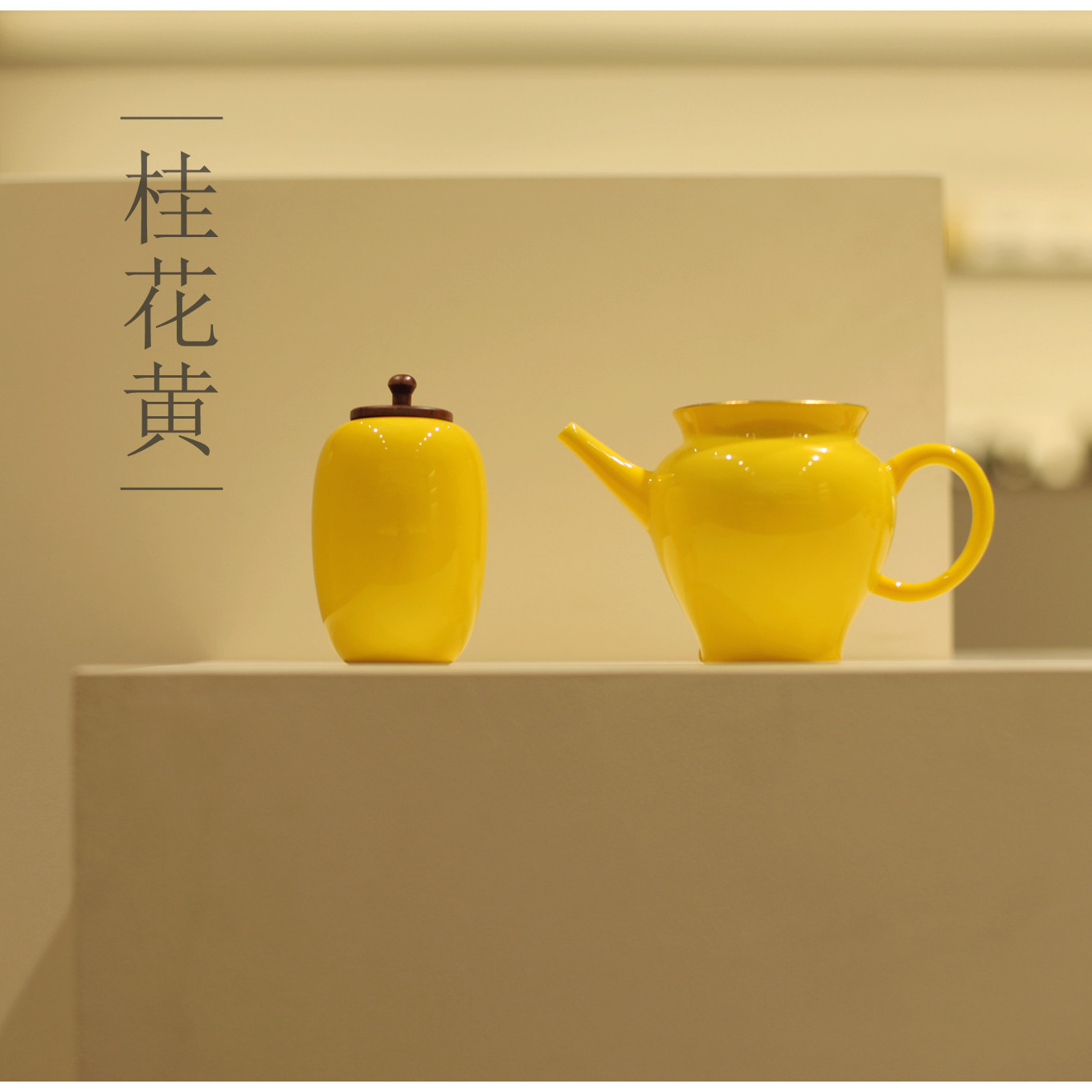 |亦宋书院|《桂花黄》公道杯 陶瓷公杯 带把长嘴 传统中国色图片