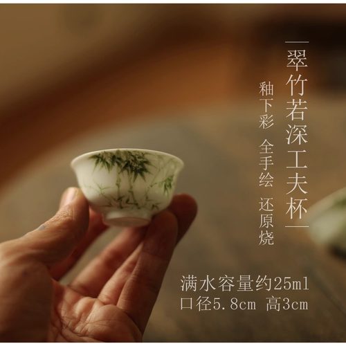 《豆青翠竹》若深手绘工夫小杯 品茗杯 釉下彩 潮州乌龙茶杯
