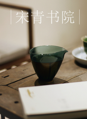 |宋青书院|《水滴》玻璃公道杯 高透耐热玻璃 断水 分茶器 灰色