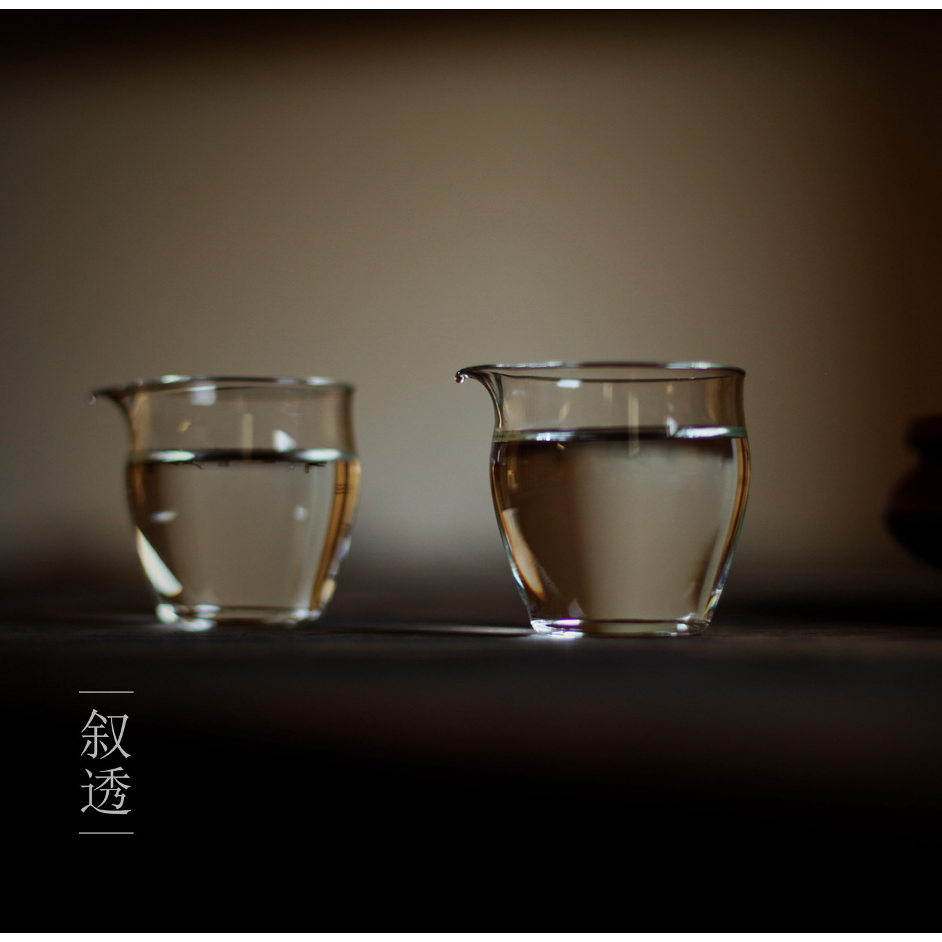 |叙透|玲珑茶海 高硼硅高透玻璃公道杯 公杯 分茶器 小号 断水好图片