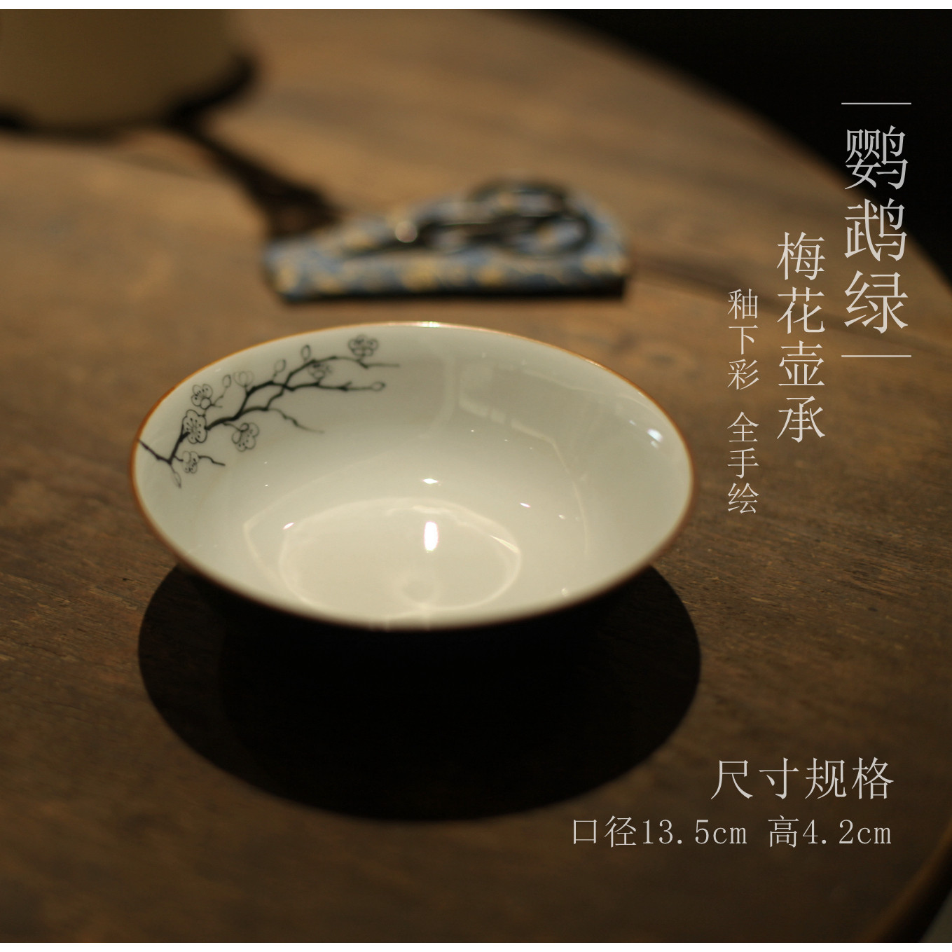 《鹦鹉绿》梅花壶承 元宝壶承 釉下彩 多用盘 茶具