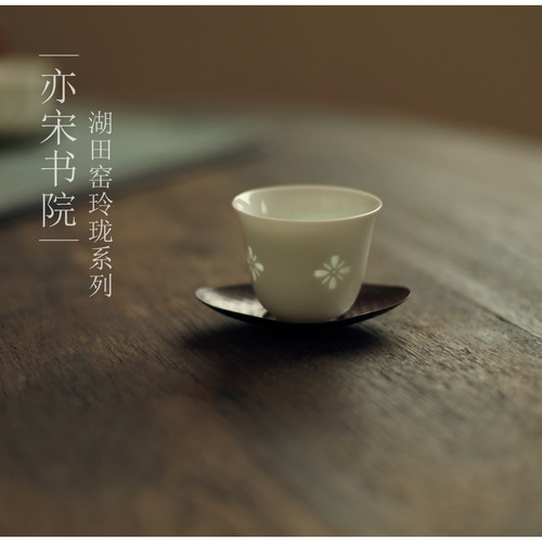 |亦宋书院|《湖田窑》玲珑茶具 茶杯 粉青青瓷 品茗杯 客杯 宋式