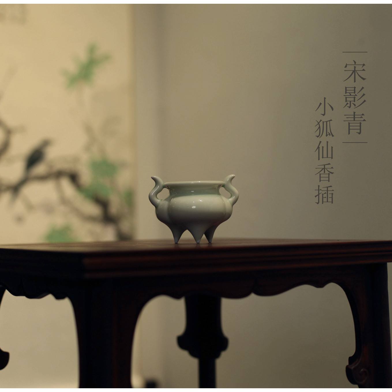 |亦宋书院|《宋影青》小香插宋式 琴边香炉 青瓷 陶瓷 线香,餐饮具,茶道/香炉,淘宝优惠券,粉丝福利购,淘宝优惠卷