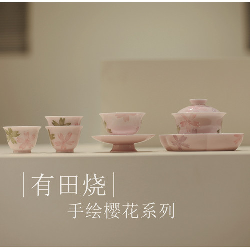 |勿念|《有田烧》盖碗整套茶具 茶杯 主人杯茶盏 嫩粉樱花 手绘