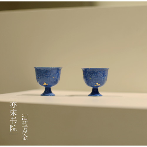 |亦宋树书院|《洒蓝》水纹高足杯 茶杯 酒杯 描金 釉下彩 陶瓷