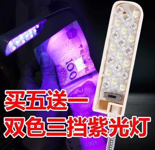 缝纫机衣车灯 LED衣车灯 鞋厂紫光灯 双色灯 荧光笔专用灯紫光灯