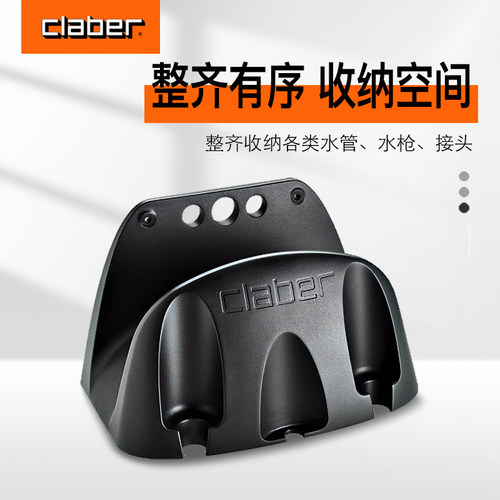 嘉霸CLABER意大利进口 壁挂架水管收纳马鞍式收纳架洗车水枪绕管