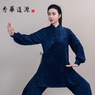 秀华道源女款『双面天鹅丝绒』新秋冬款斜襟太极服武术练功表演服