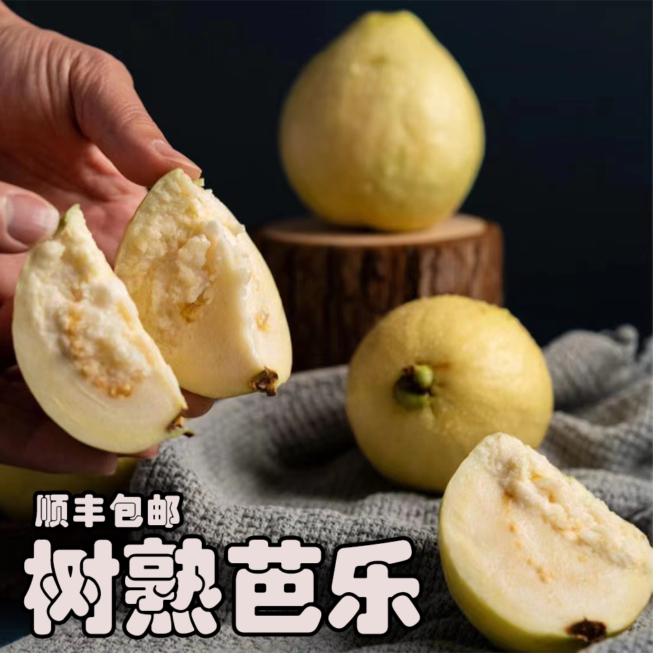 牛奶冰淇淋白心芭乐软糯番石榴新鲜孕妇水果特产当季时令整箱包邮