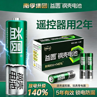 南孚控股益圆钢壳电池5号和7号五七号空调遥控器电视玩具电子门锁
