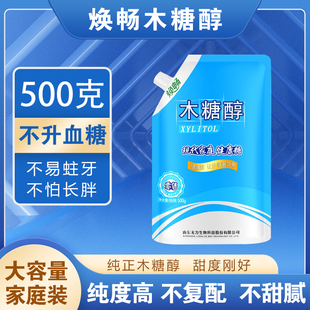 焕畅木糖醇代糖500g有甜味无糖烘焙蛋糕低能量代白糖食品原料糖尿