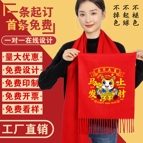 年会中国红围巾定制logo印字刺绣2026马年红围脖聚会开业庆典活动