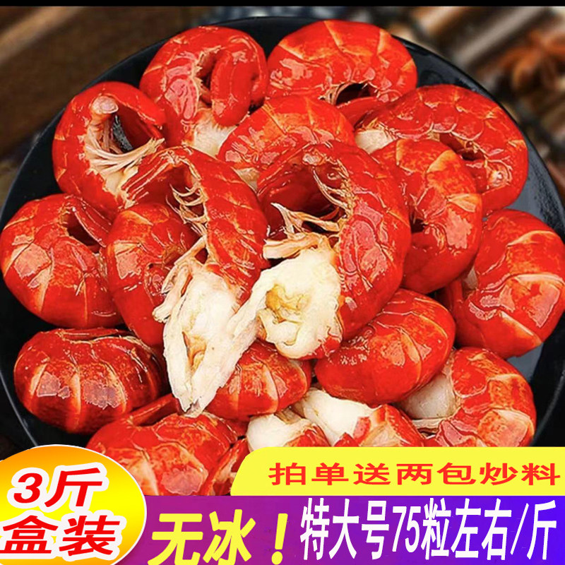 龙虾尾冷冻鲜活小龙虾无冰衣龙虾虾仁