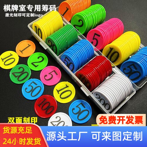 不掉字的双面数字筹码币激光刻印