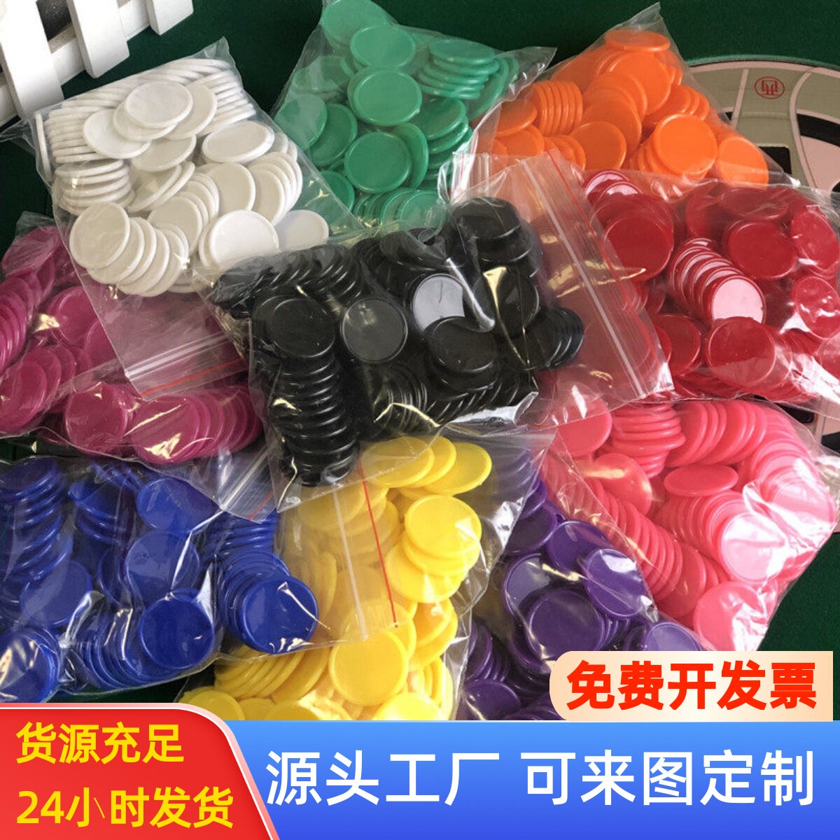 小号塑料光板筹码教具彩色空白圆片学生儿童游戏积分奖励计数代币