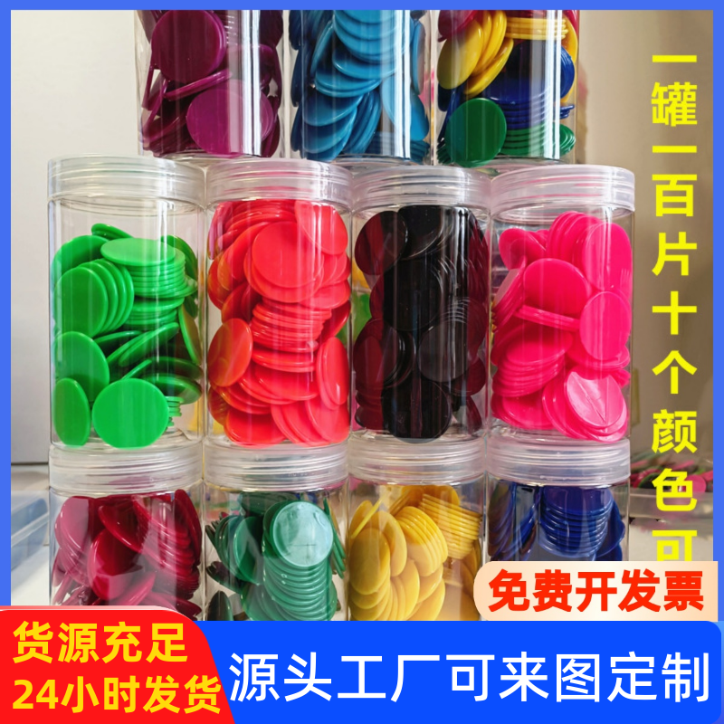 彩色空白平面塑料圆片可定制LOGO