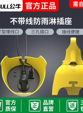原装公牛GN-C3210户外防雨电源电瓶车充电3孔插座排插接线板包邮