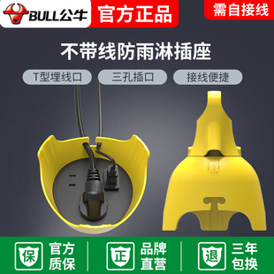 原装 C3210户外防雨电源电瓶车充电3孔插座排插接线板 包邮 公牛GN