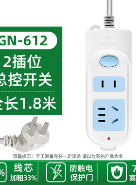 公牛插座接线板插排插线板拖线板插板GN-612二孔0.5/1/1.8/3/4/5M