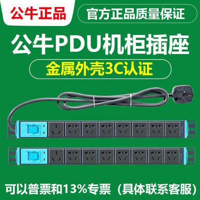 公牛pdu机柜万达专用3C认证插排