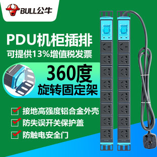 公牛机柜插座PDU专用电源GNE-1080 19英寸360度旋转铝合金排插8位