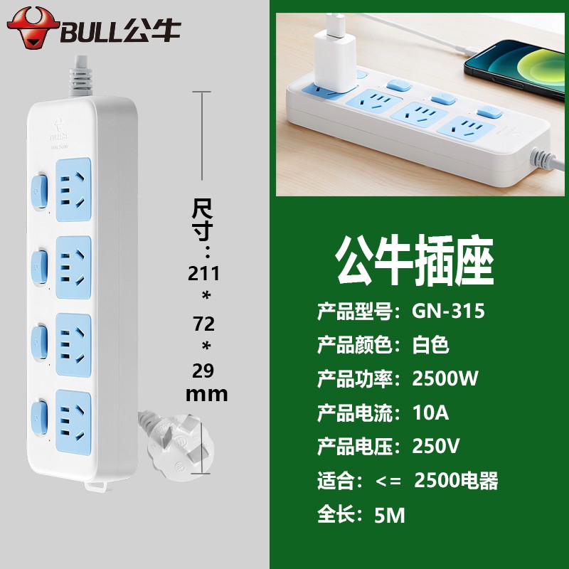 公牛插座电源接线板独立开关