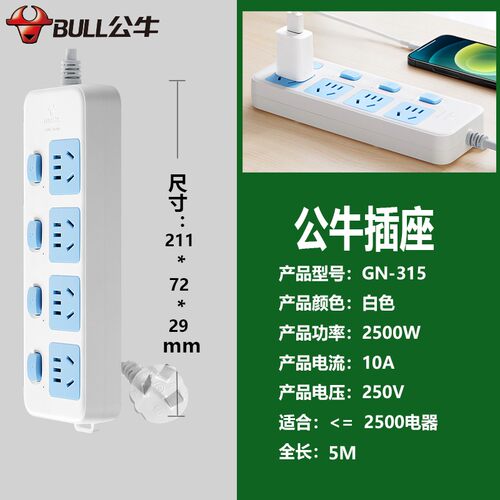 公牛插座电源接线板独立开关