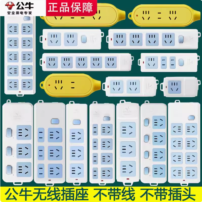 公牛插座不带线无线家用多功能用多位电插板拖线板插排接线板正品