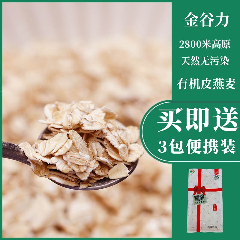 【包邮】金谷力有机皮燕麦750g糯香原味青藏高原燕麦片全谷无蔗糖 咖啡/麦片/冲饮 水果/坚果混合麦片 原图主图