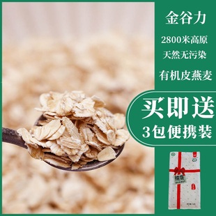 包邮 金谷力有机皮燕麦750g糯香原味青藏高原燕麦片全谷无蔗糖