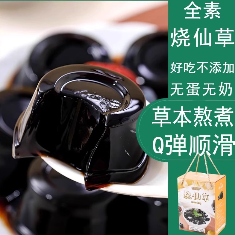 素咖全素烧仙草果冻草本熬煮