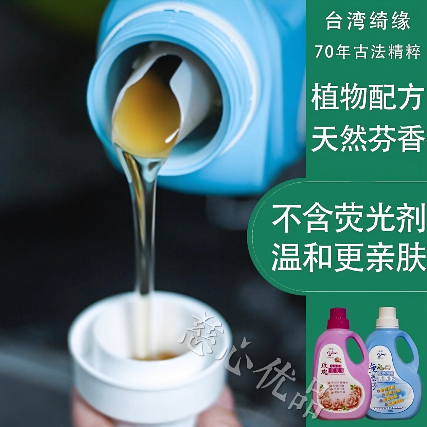 【包邮】台湾绮缘无患子桧木精油洗衣液2L玫瑰精油纯素环保洗衣精