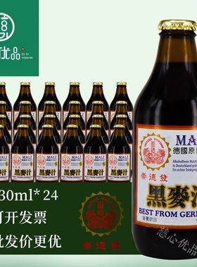 【包邮】崇德发黑麦汁330m德国进口麦芽汁全素营养香甜无酒精饮料