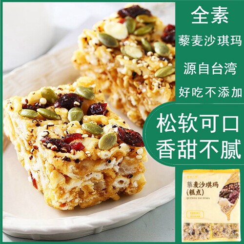 台湾全素沙琪玛松软绵密不粘牙