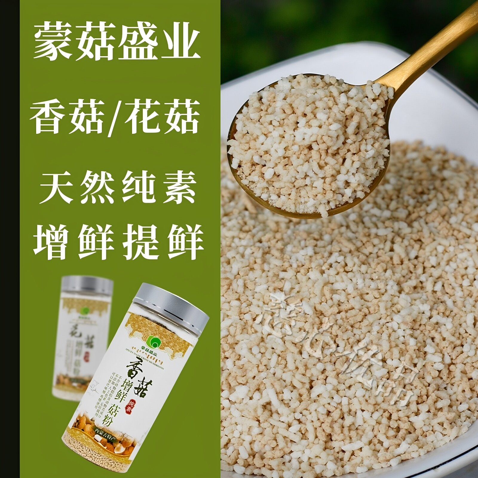 【清库】香菇调味料纯素蘑菇精花菇天然松茸植物萃取替代味精鸡精