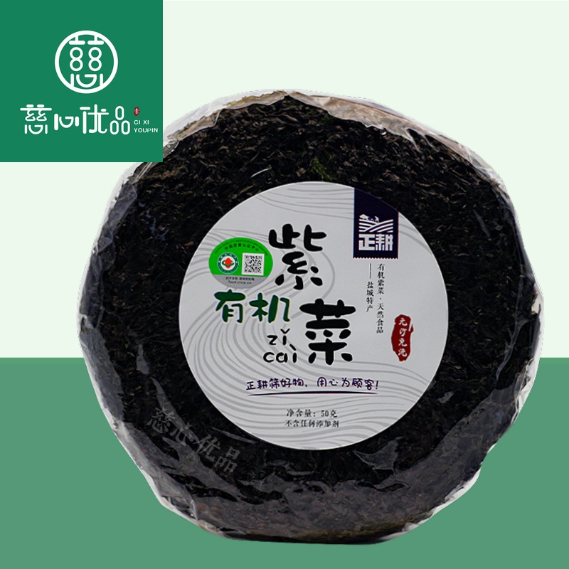 正耕有机紫菜天然头水无沙