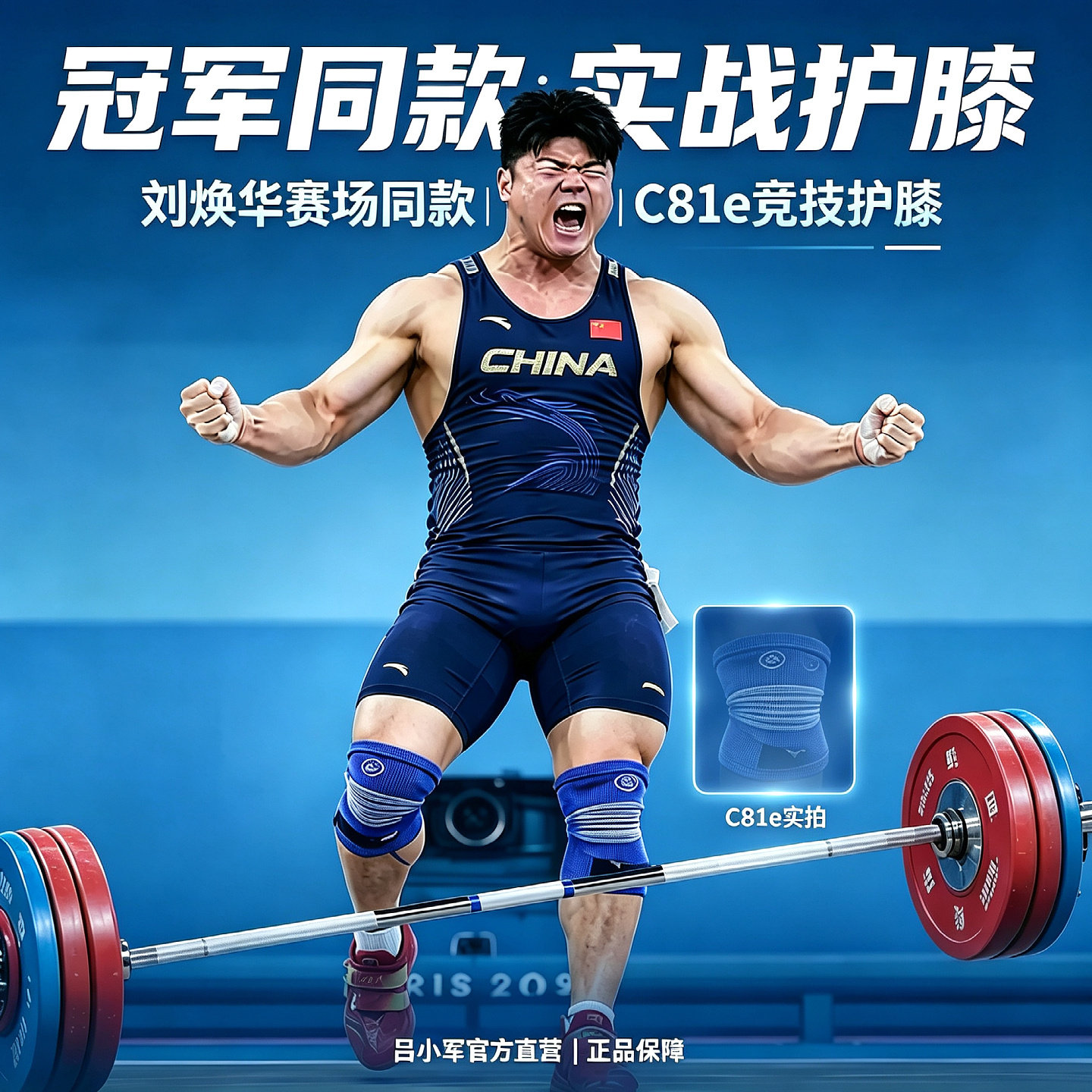 吕小军刘焕华同款C81运动护膝专业举重深蹲硬拉护膝套针织防滑