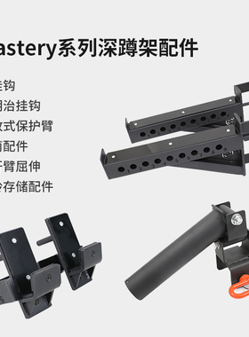吕小军（LUXIAOJUN)Mastery系列深蹲架配件炮筒保护臂地雷挂钩臂