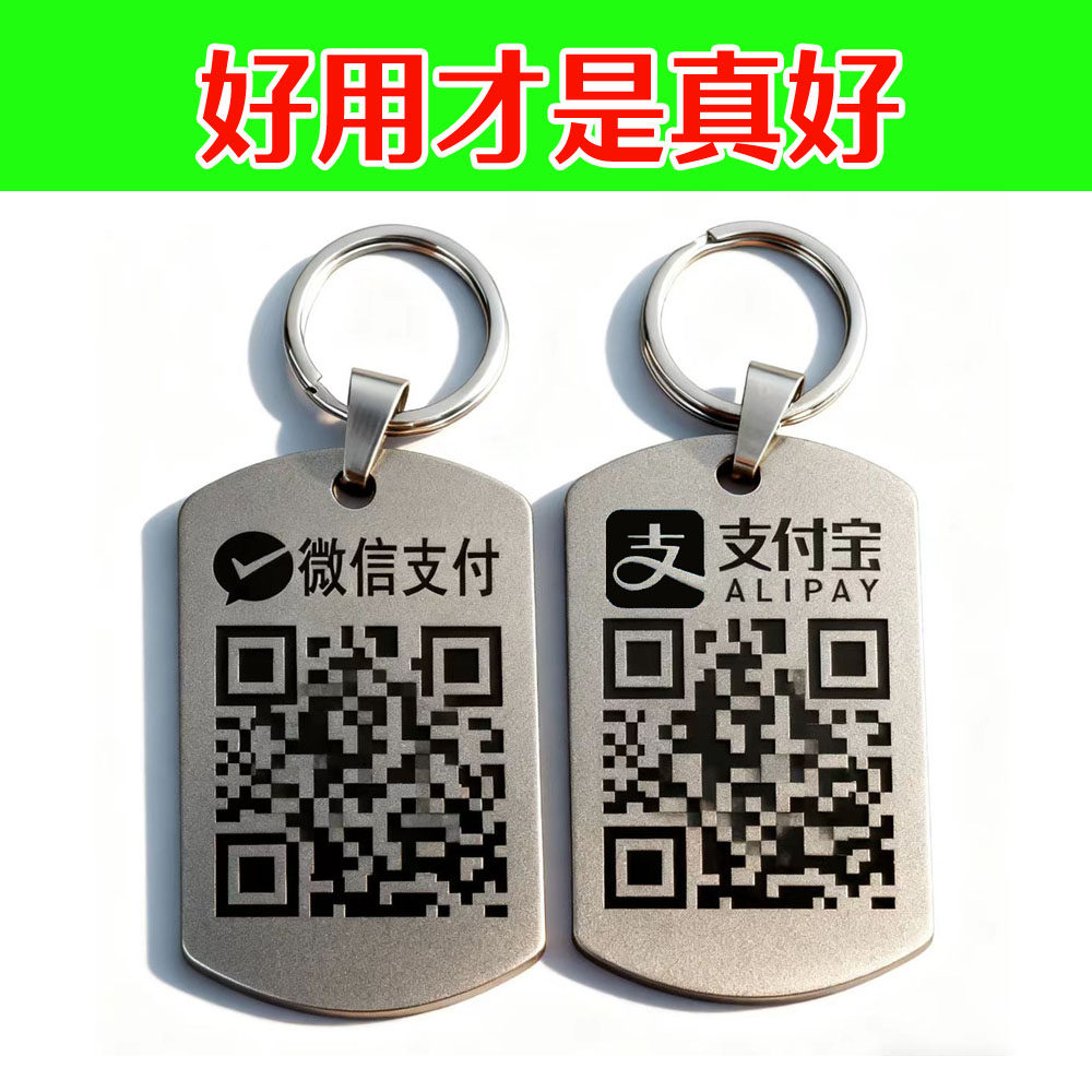 激光雕刻支付宝微信收款二维码牌图片