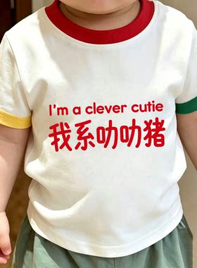 男童女童潮流纯棉可爱新款2026夏季可爱短袖三色边趣味T恤短袖T恤