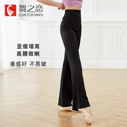 舞之恋舞蹈长裤女高腰弹力跳舞练功裤显瘦喇叭形体健美操广场舞裤