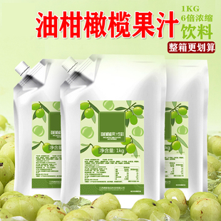 大由国际油柑橄榄果汁饮料1kg 新鲜牛甘果余甘果奶茶余甘子浓缩汁