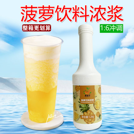 德都食品菠萝汁浓浆柠檬奶茶店专用凤梨浓缩味果汁饮料1.2kg瓶装