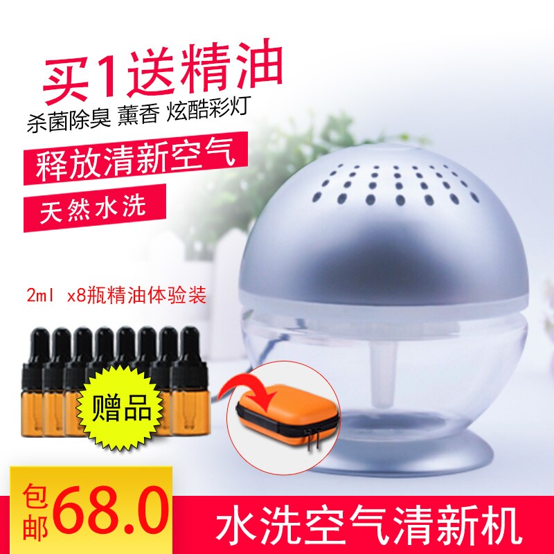 [贝塔斯曼品牌店空气净化,氧吧]水洗空气净化器家用办公室除花粉除异味月销量10件仅售68元