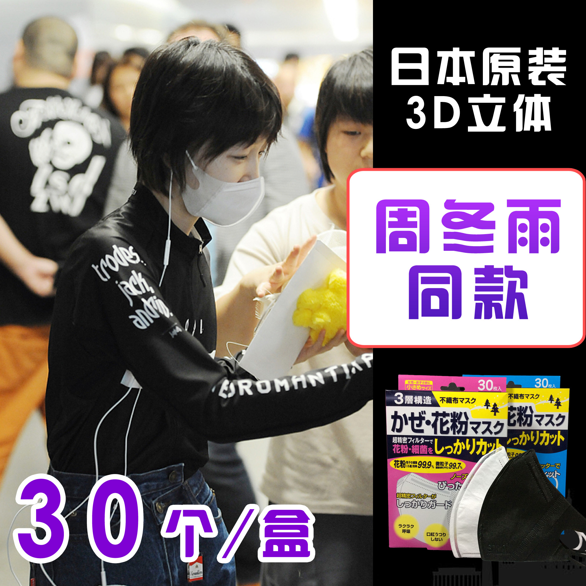 周冬雨同款防灰尘口罩白黑色防雾霾透气女春夏时尚男潮款3D立体