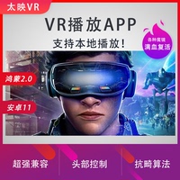 太映VR VR播放app  定制VR視頻播放器軟件app 暴風魔鏡千幻UGP